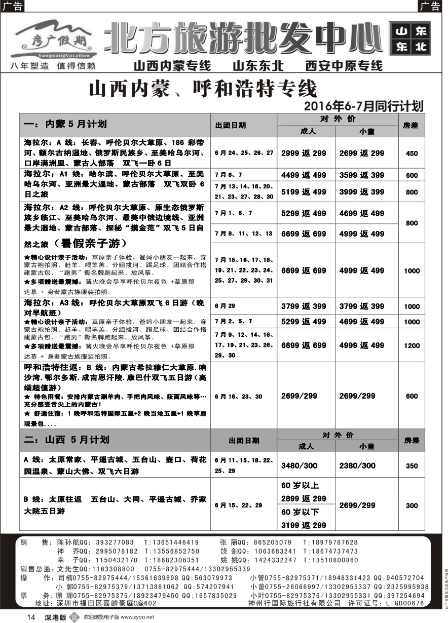 b黑014  彦广假期（李彦广）山西、内蒙专线