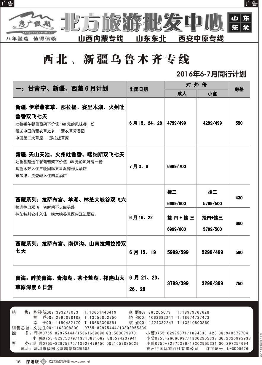 b黑015  彦广假期（李彦广）新疆、西北专线