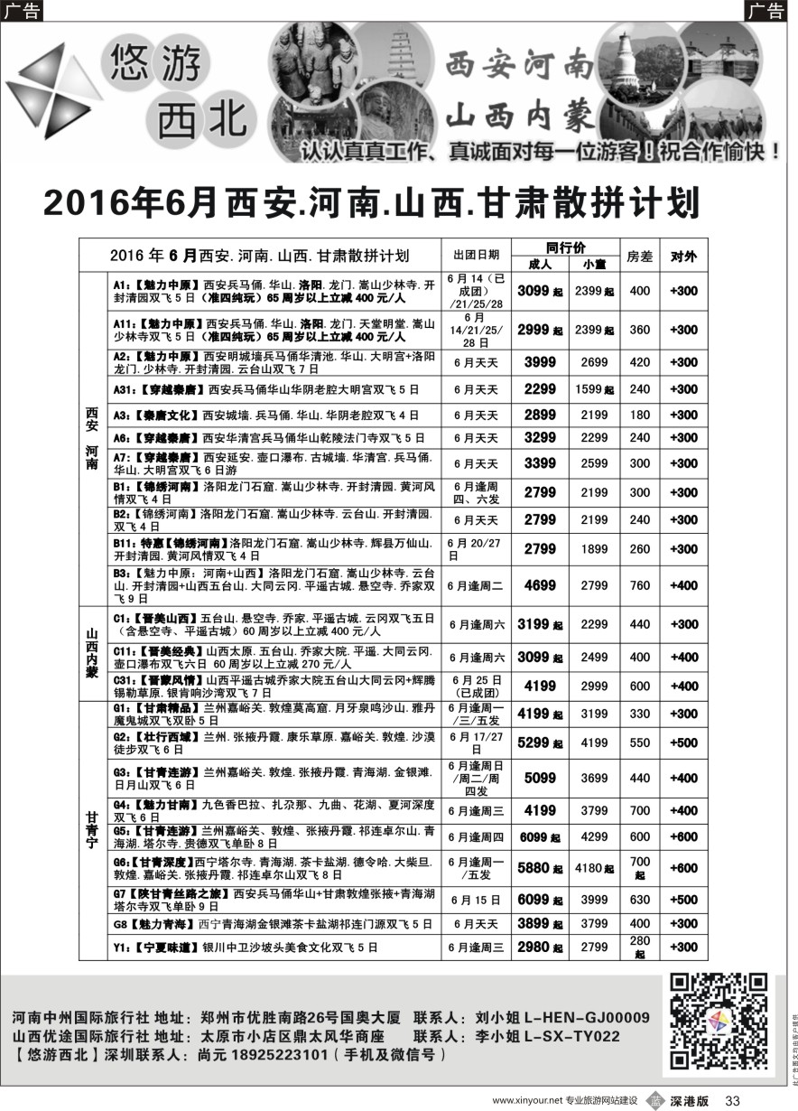 b黑033  悠游西北（尚元）陕西河南山西甘肃专线