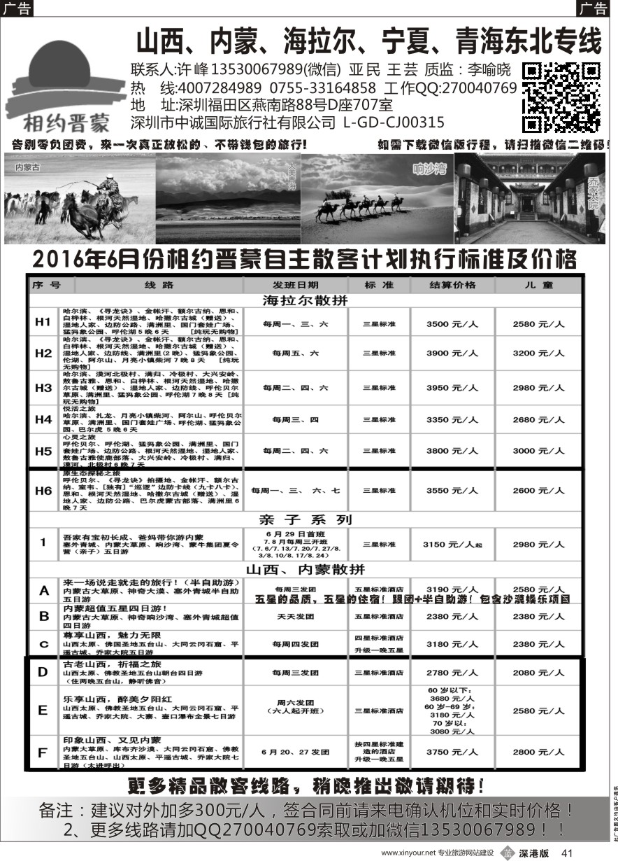 b黑041  相约晋蒙--品质山西、内蒙、海拉尔、青海、宁夏、东北专线