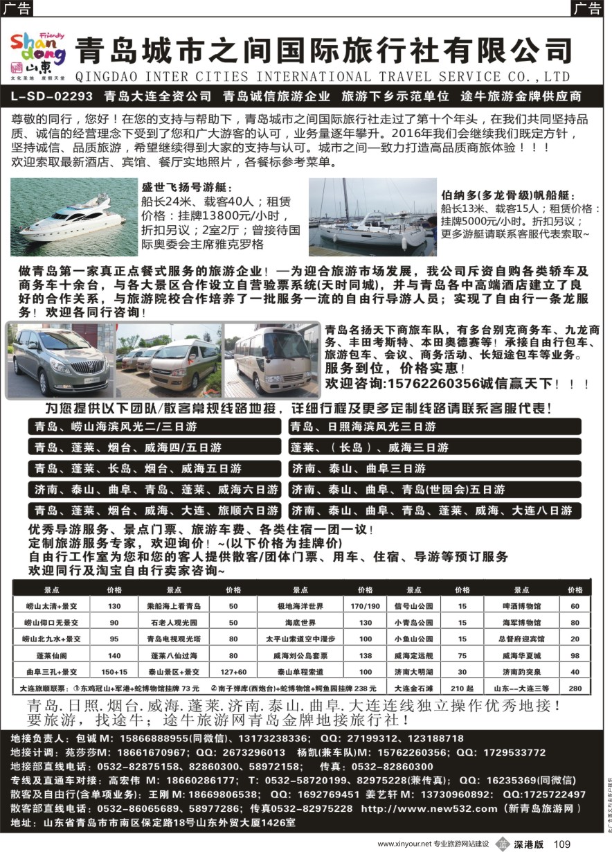 b黑109  青岛(大连)城市之间国际旅行社