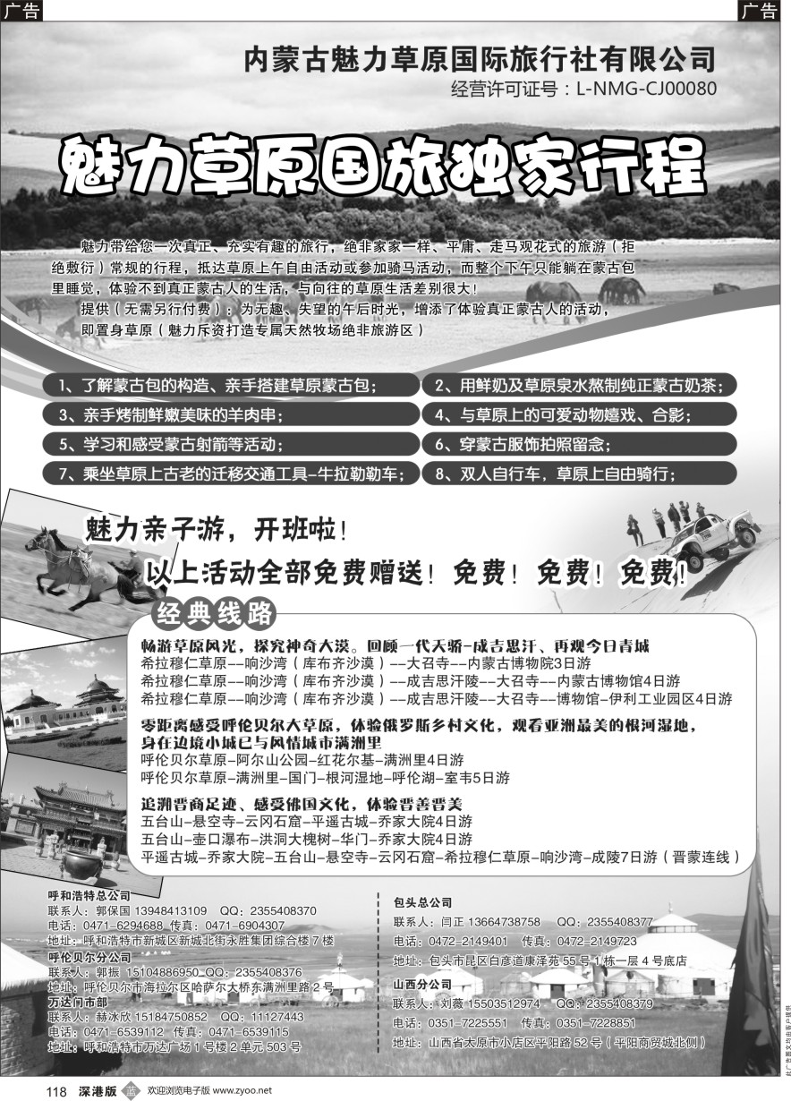 b黑118  魅力草原国旅独家行程