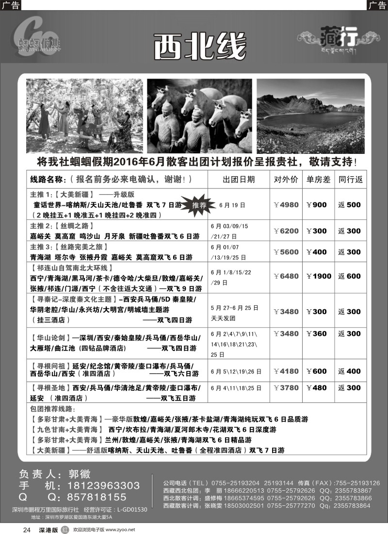 r黑024  蝈蝈假期-西北散客计划
