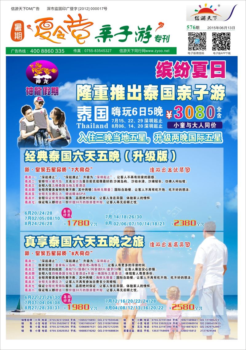 b01  封面  神龙假期—泰国暑期计划