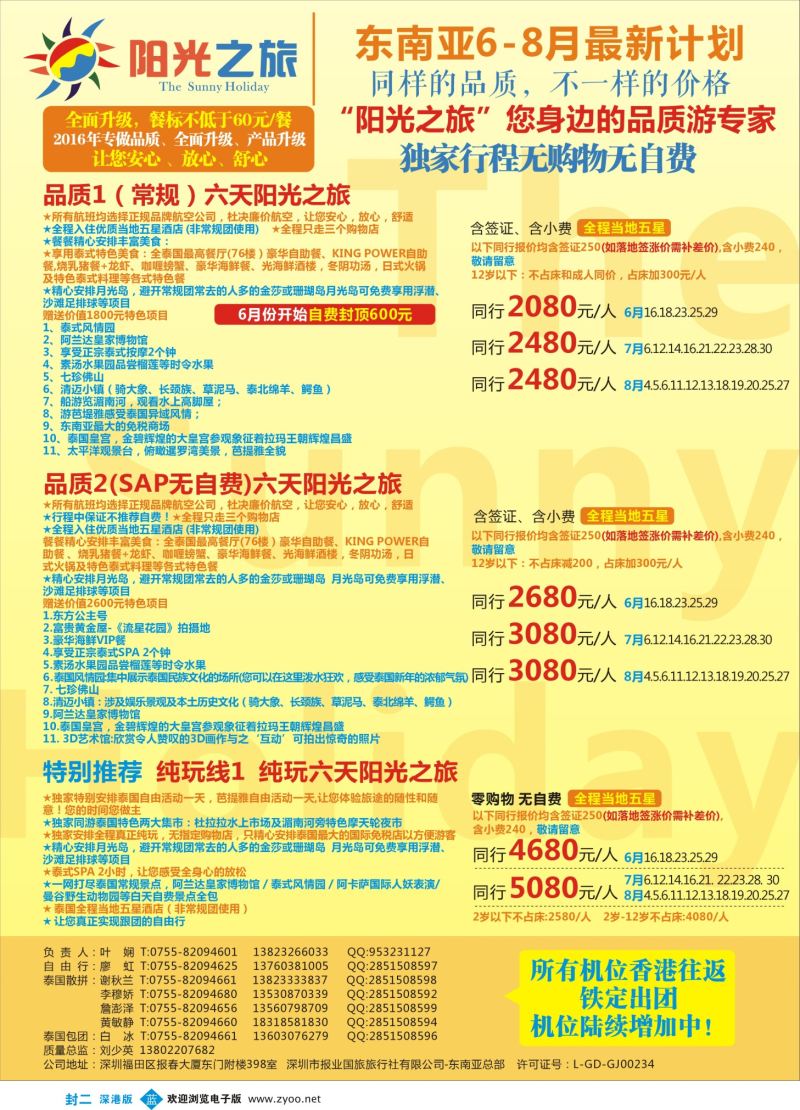 b02  封二  阳光之旅-泰国品质、纯玩
