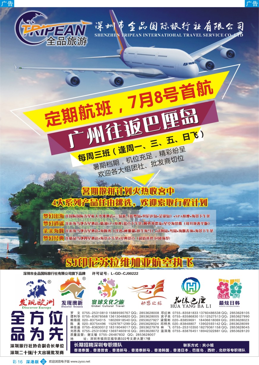 b彩016  【花漾巴厘】广州直航巴厘岛暑期包机计划
