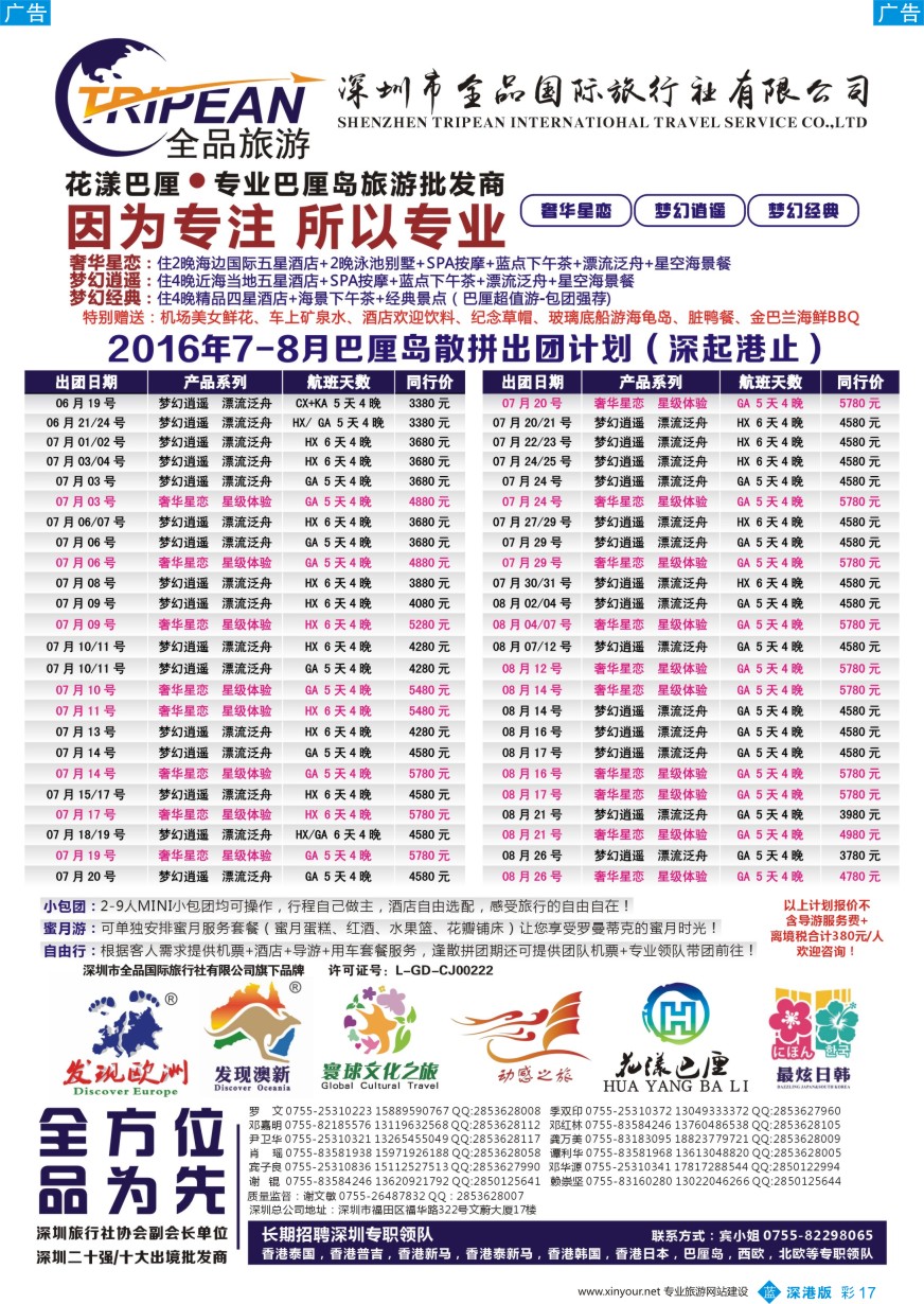 b彩017  【花漾巴厘】巴厘岛6-8月最新散拼计划