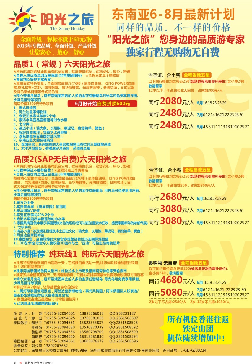 b彩08  阳光之旅-泰国品质、纯玩