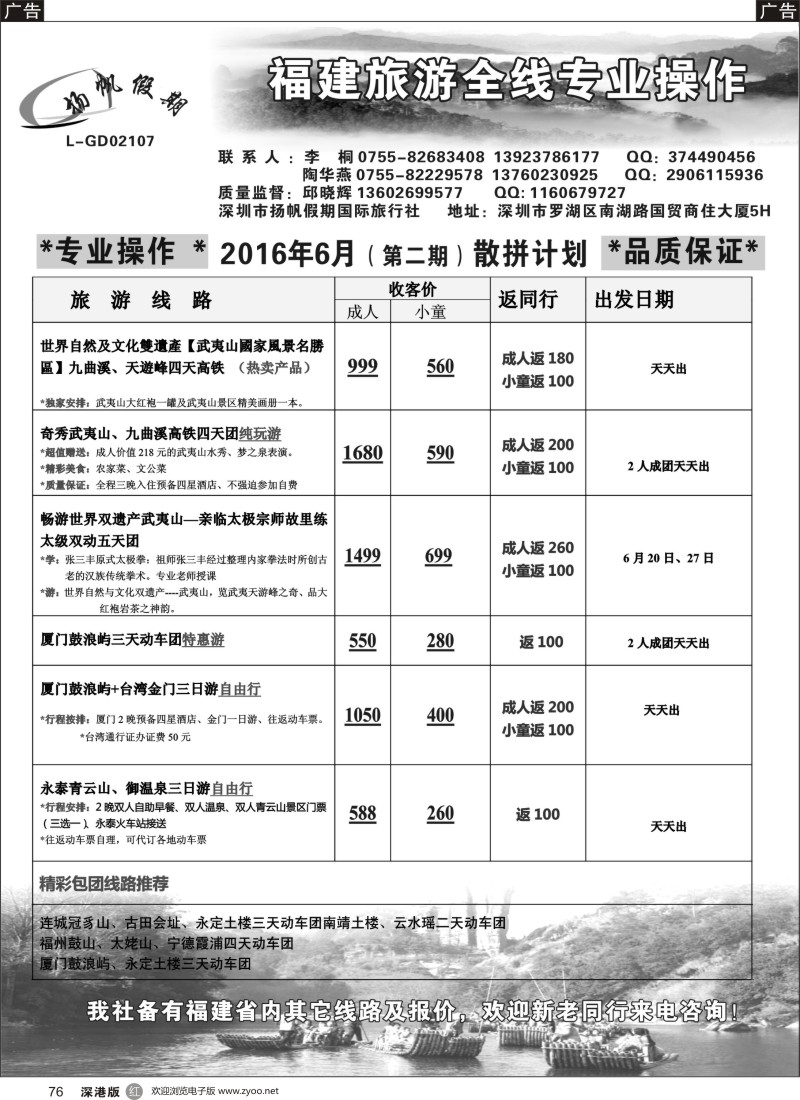 r黑076  扬帆假日福建专线-李桐