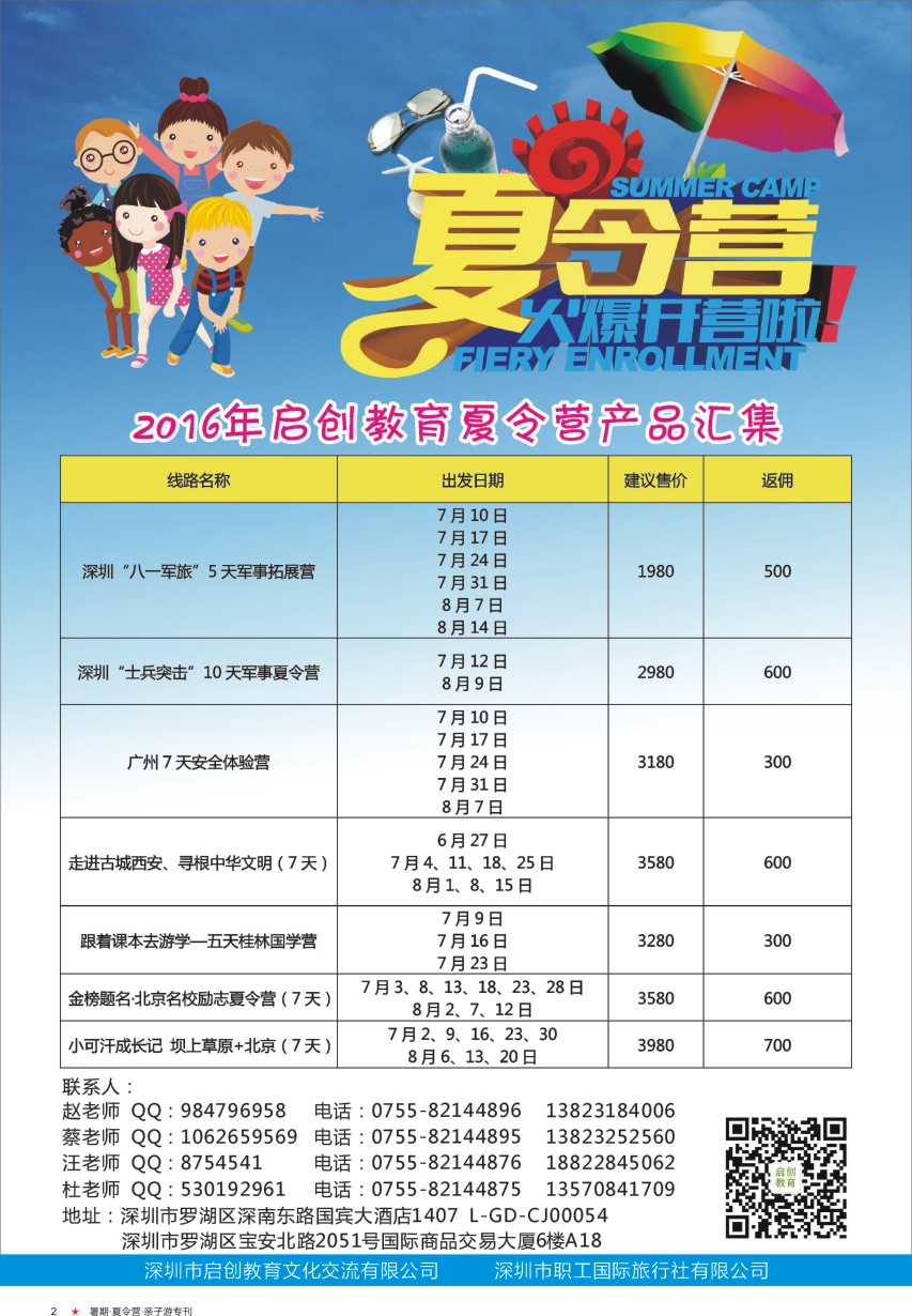 b彩02  启创教育夏令营