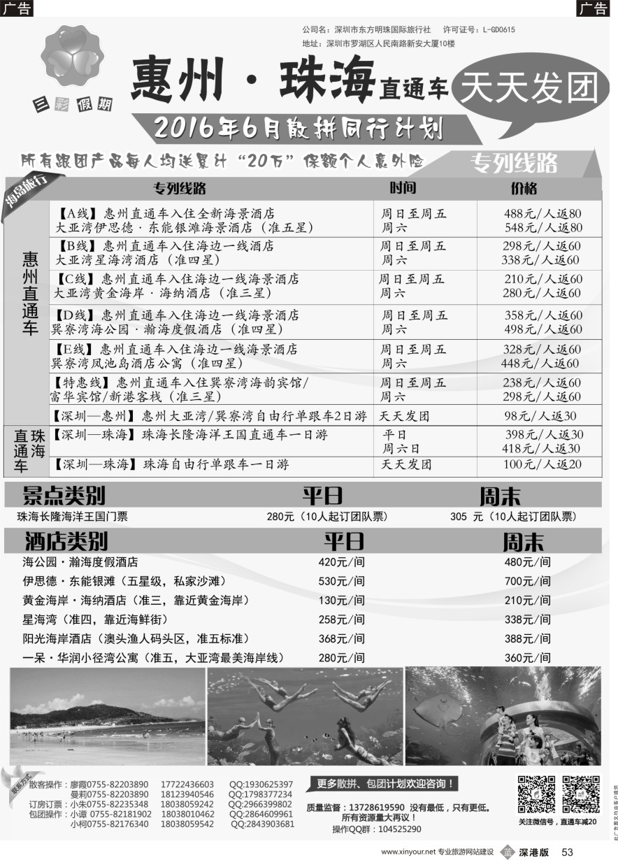 b黑053  （三彩假期）惠州、珠海直通车