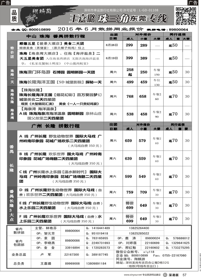 r黑057  翔麟游—珠三角专线（含东莞）