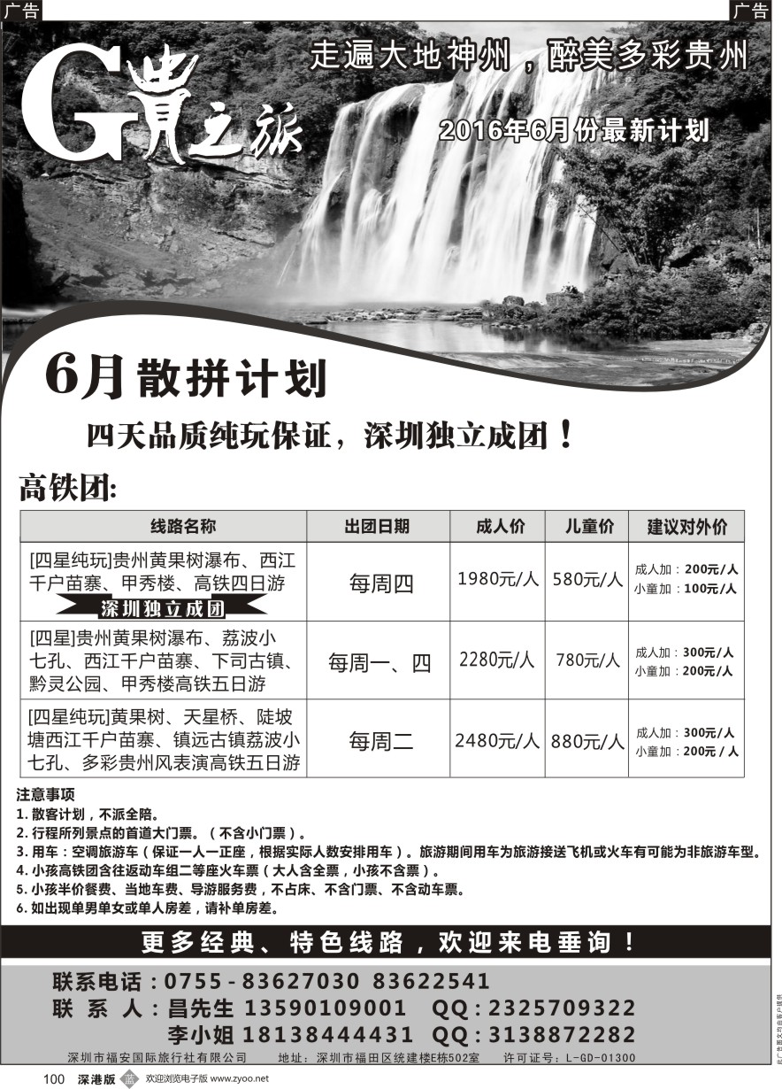 b黑100  贵州专线--贵之旅