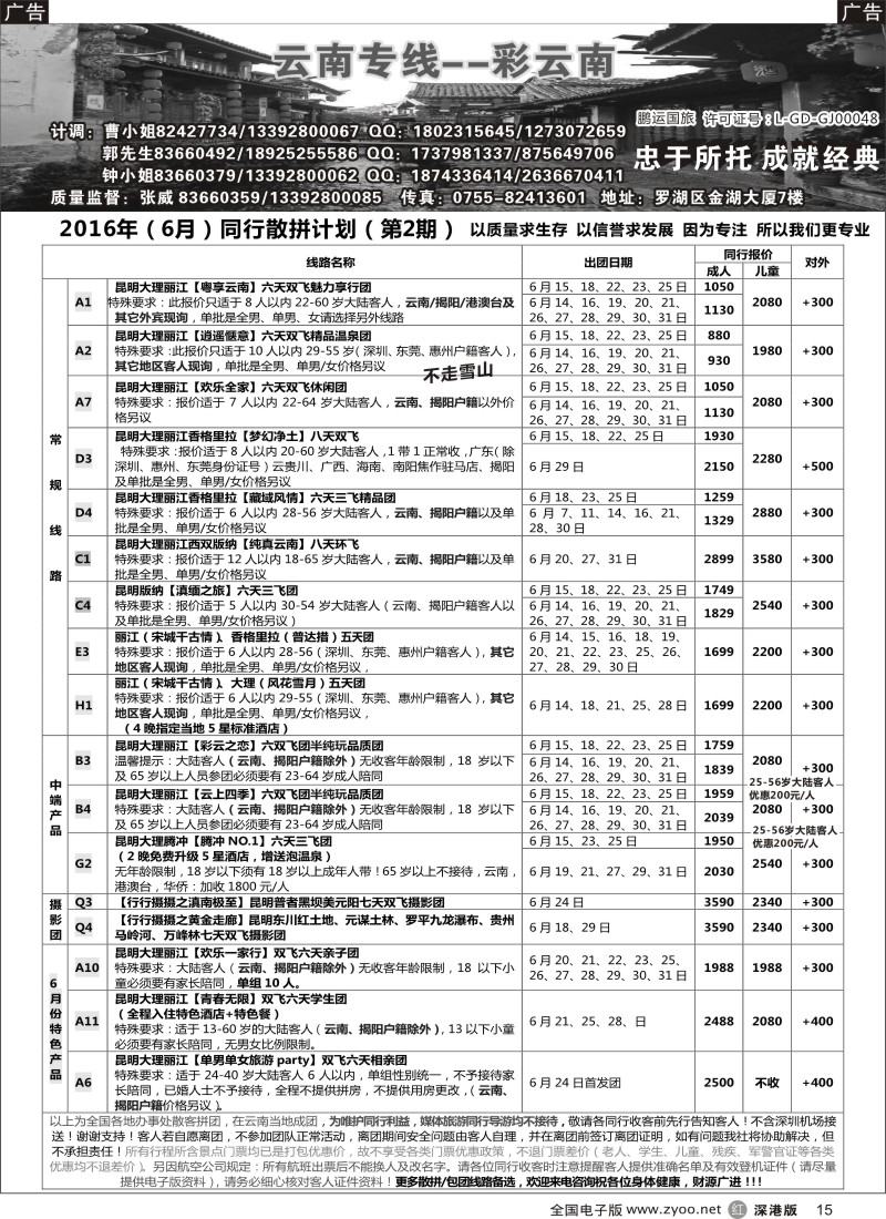 r黑015  彩云南-云南专线（张威）