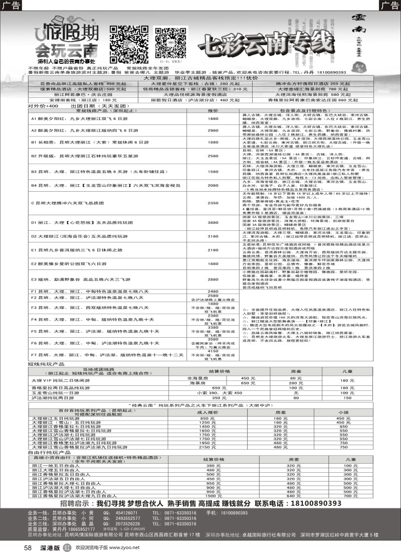 r黑058  U游假期-会玩云南（深圳人自己的云南办事处）
