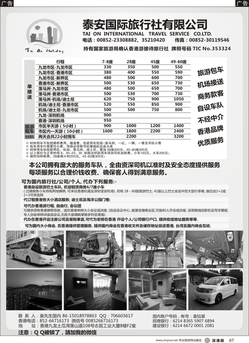 r黑067  香港租车-泰安国际旅行社