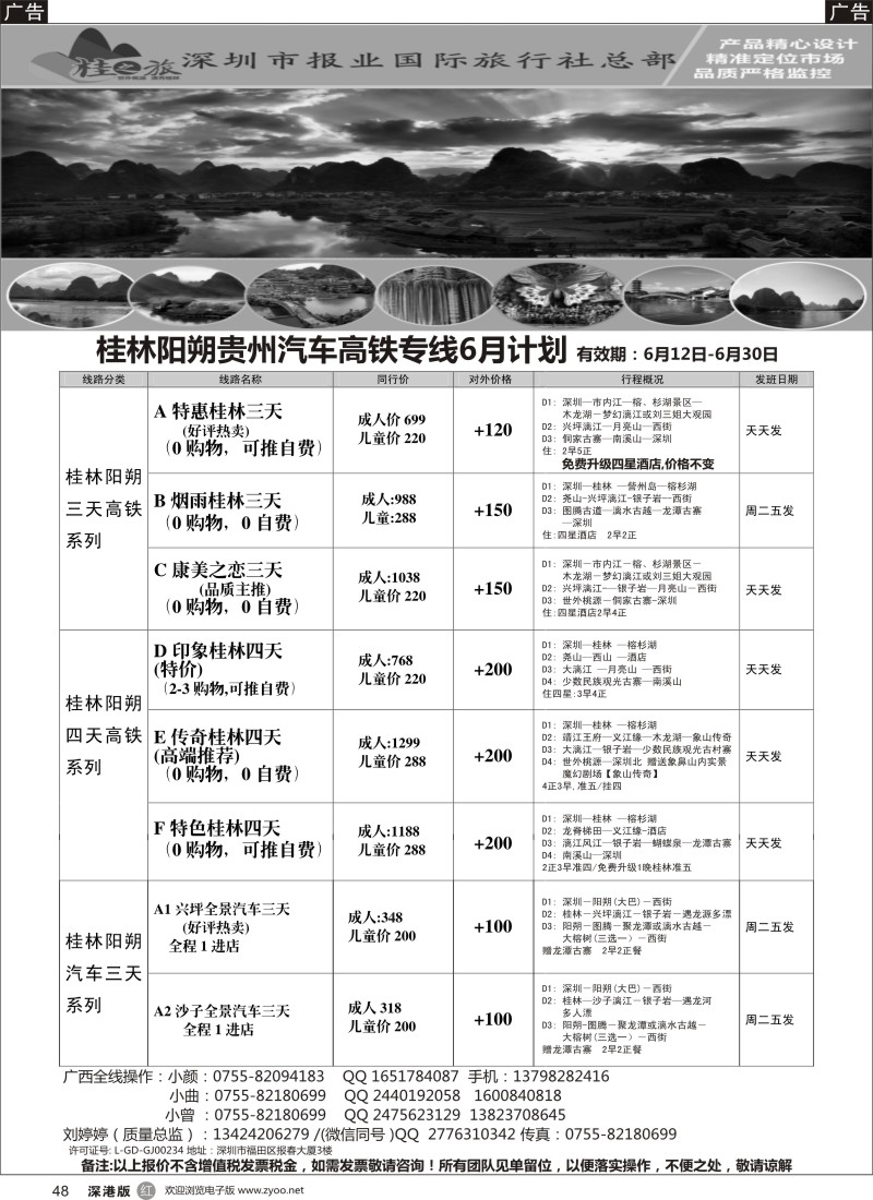 r黑048  桂之旅-桂林阳朔贵州汽车高铁专线最新出团计划
