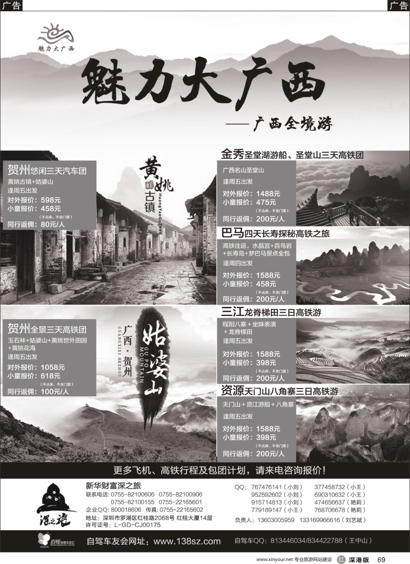 r黑069  魅力大广西 广西全境游 