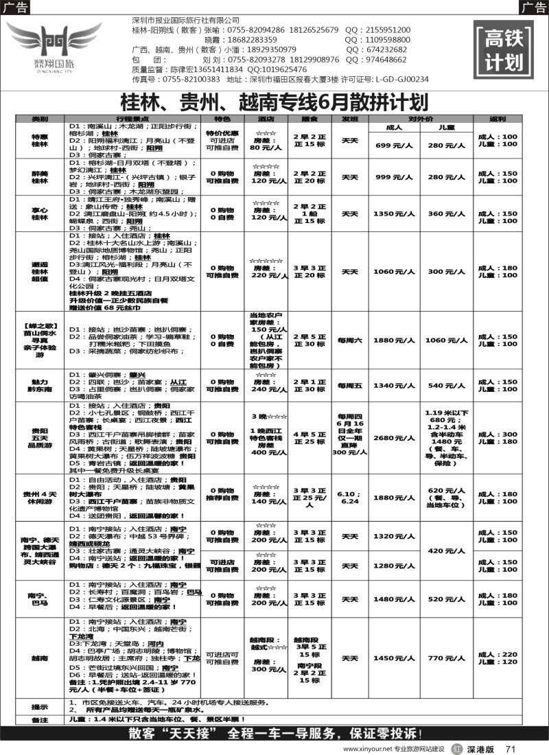 r黑071  鼎翔假期--桂林、贵州、越南、专线（高铁）最新散拼计划 