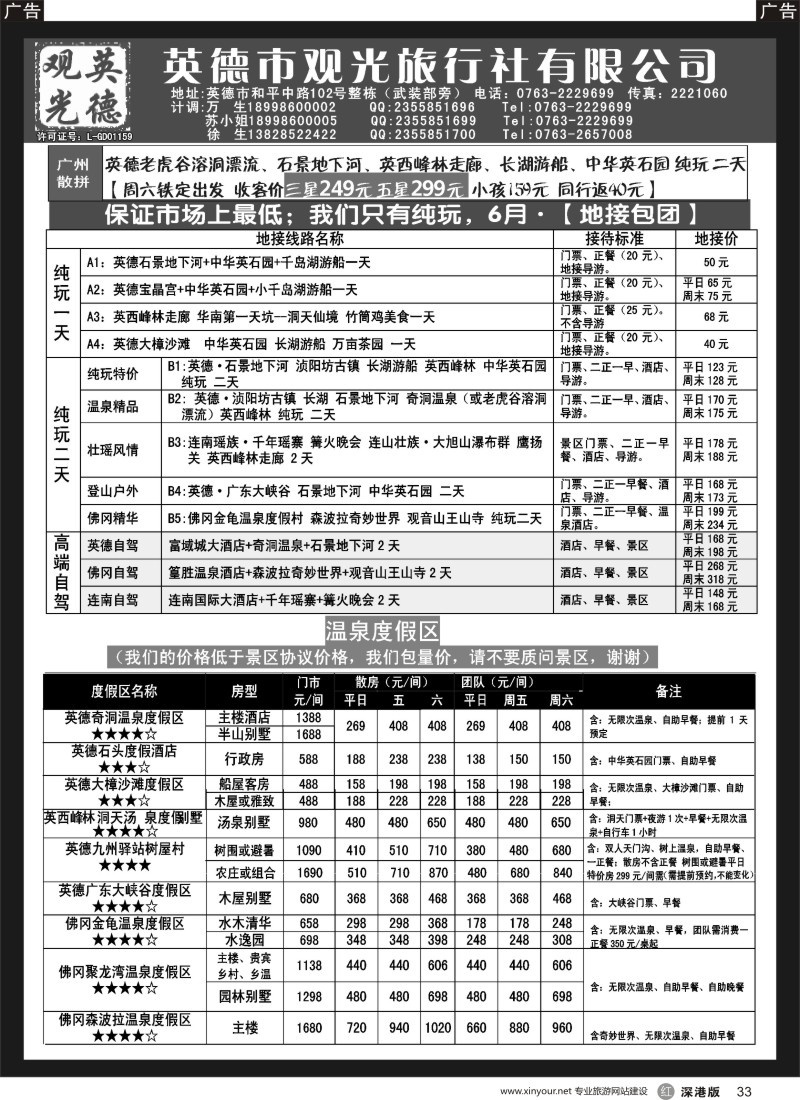 r黑033  英德观光地接6月价格（纯玩、特价） 