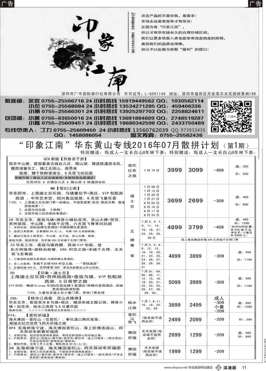b黑011  印象江南：华东+黄山+浙江专线2016年7月散拼线路计划