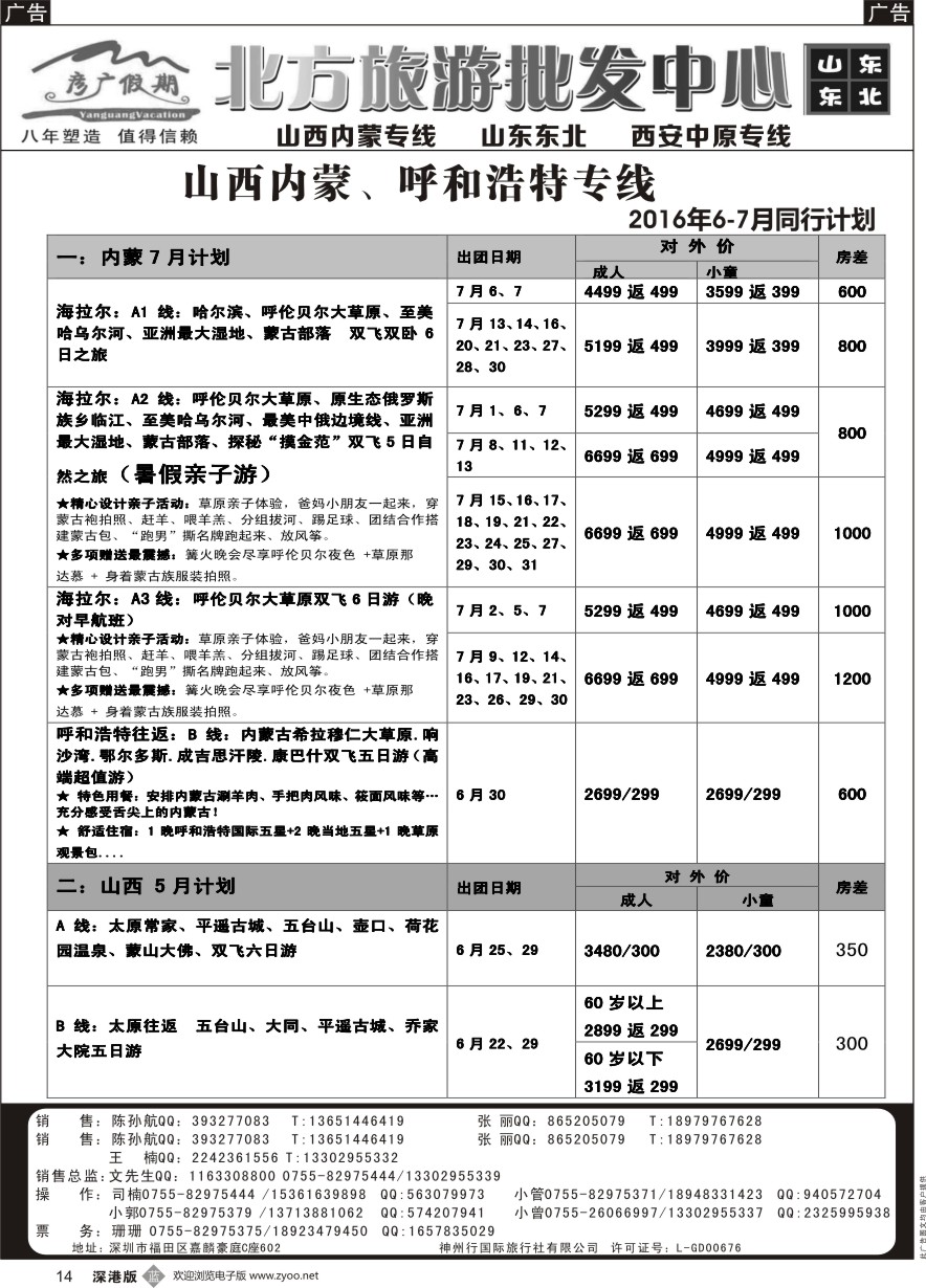 b黑014  彦广假期（李彦广）山西、内蒙专线