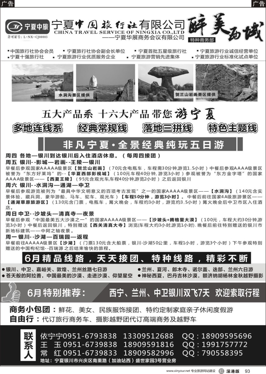 r黑093  宁夏中国旅行社有限公司