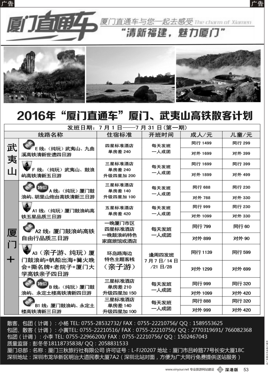 b黑053  厦门直通车（福建专线）