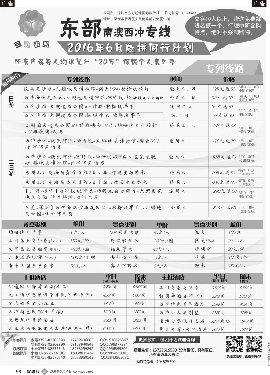 b黑056  （三彩假期）三门岛独家代理、南澳西冲、山海峡、大甲岛、较场尾特惠批发