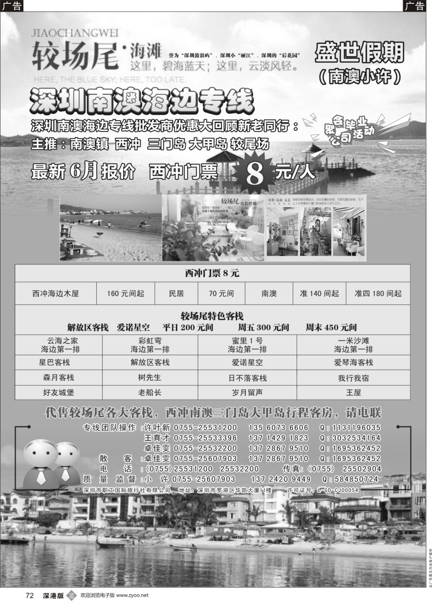 b黑072  大鹏-花千谷赏花-较场尾-西冲-最新散客-南澳小许
