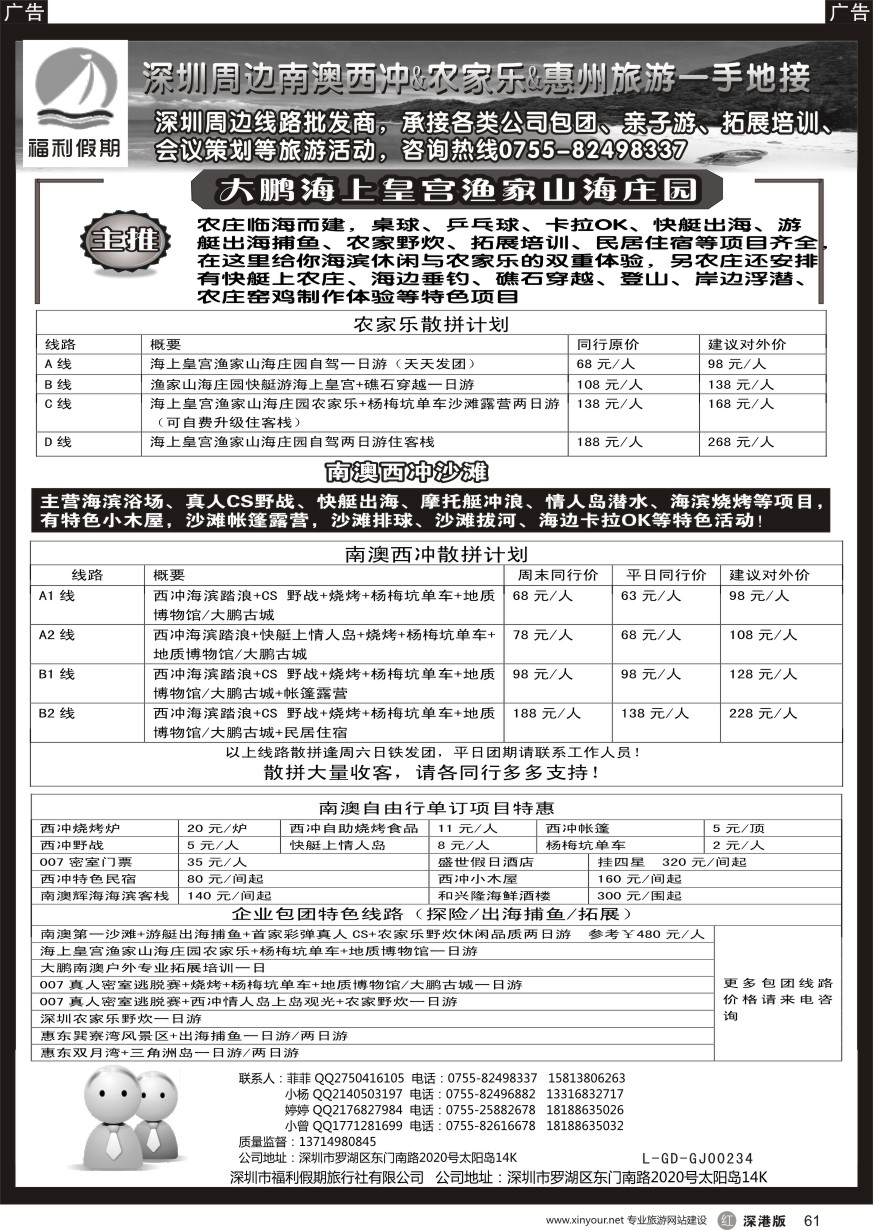 r黑061  福利假期-深圳大鹏南澳农家乐、西冲专线
