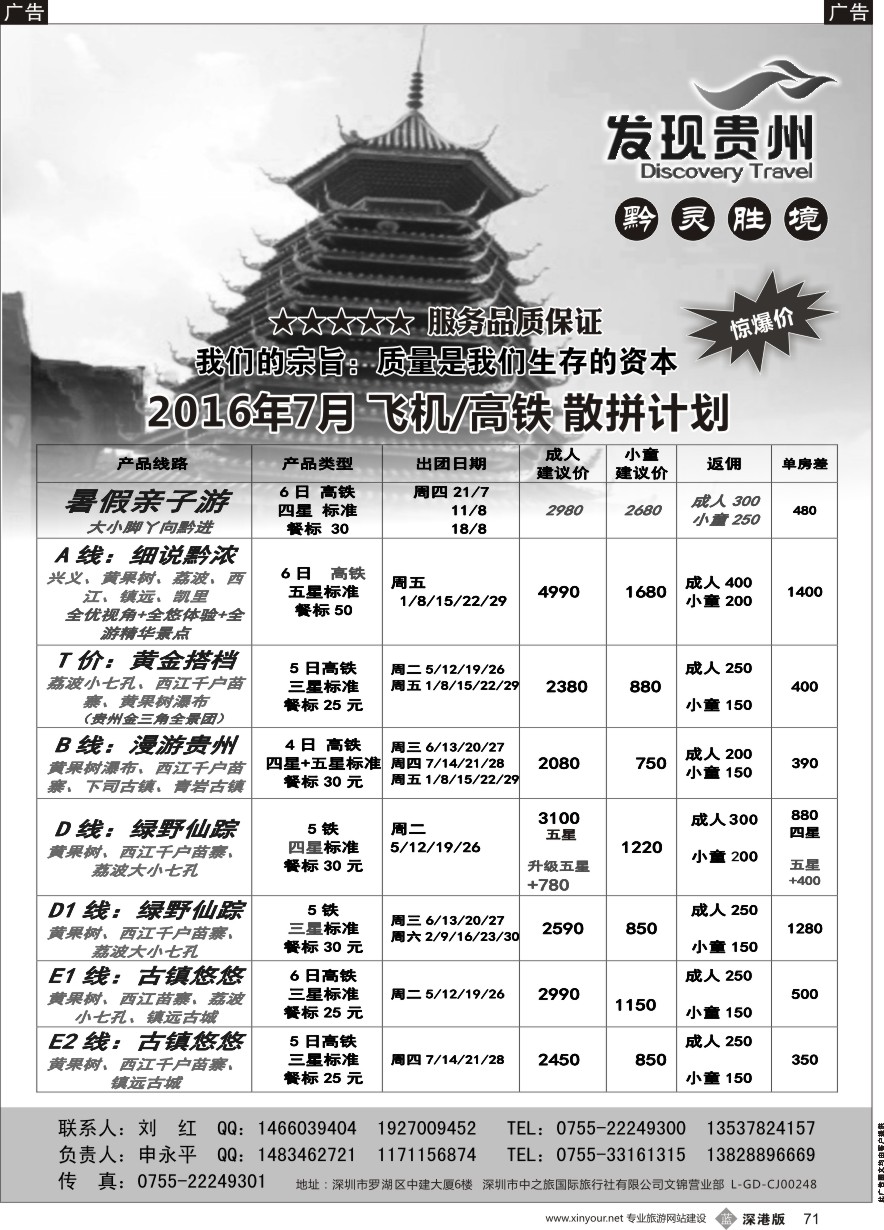b黑071  发现贵州6-7月计划