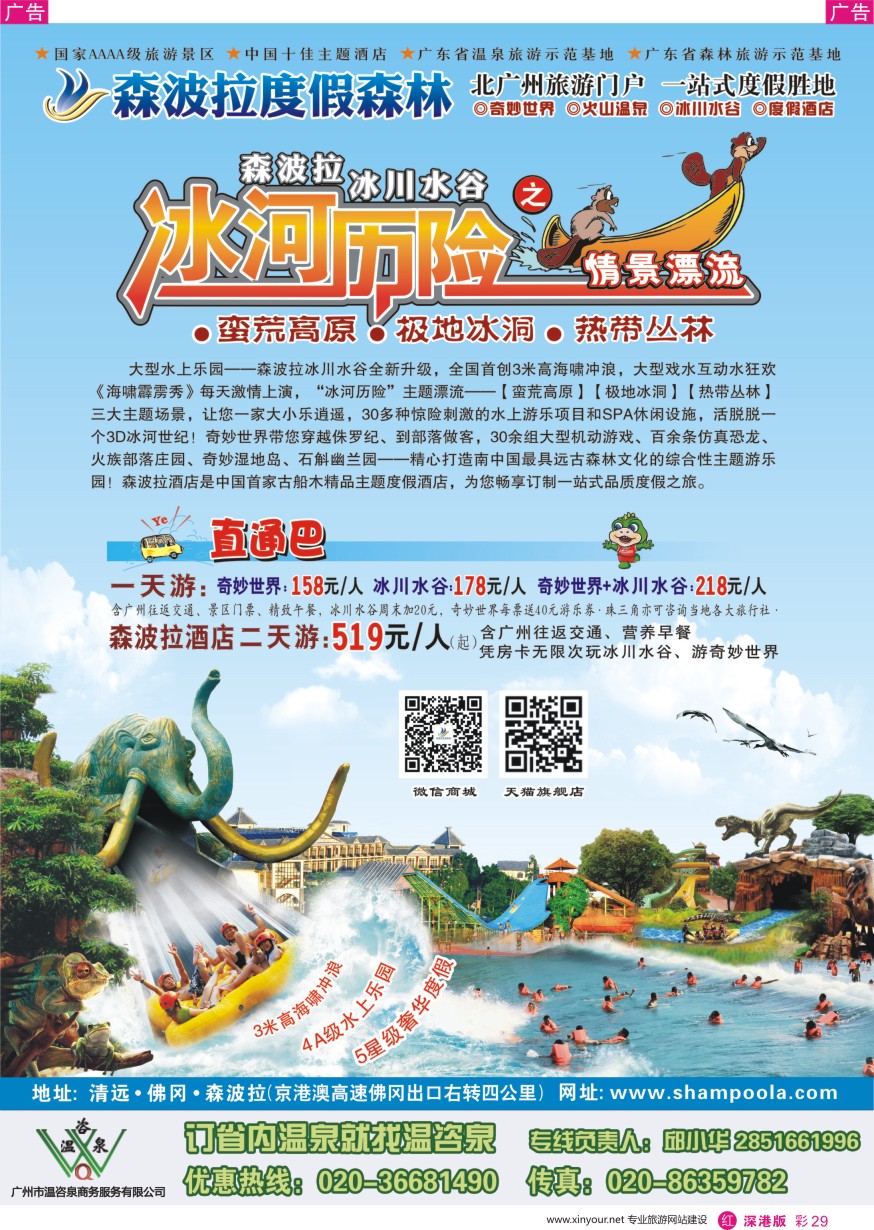 r彩029  森波拉温泉度假村(温咨泉专卖)