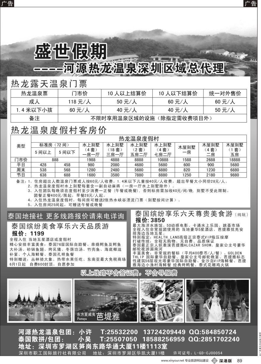 b黑089  深圳盛世假期-福特拓展培训