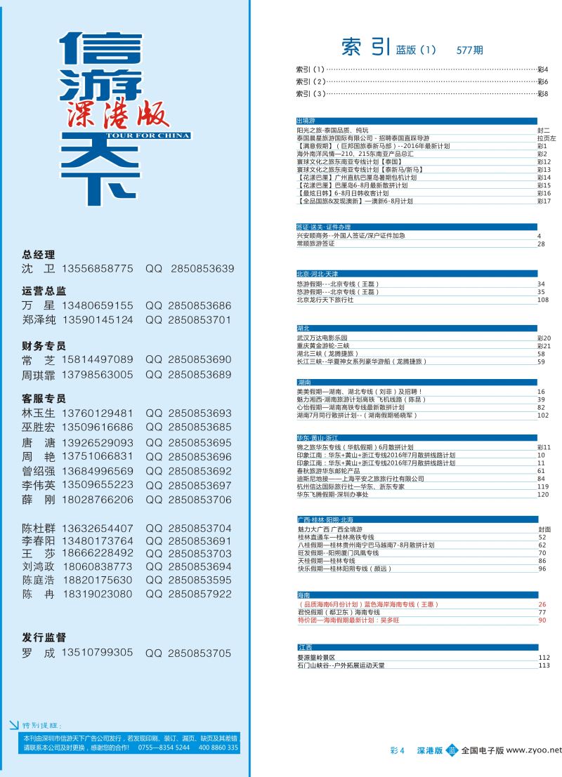 b彩004 577期 深港版蓝版目录