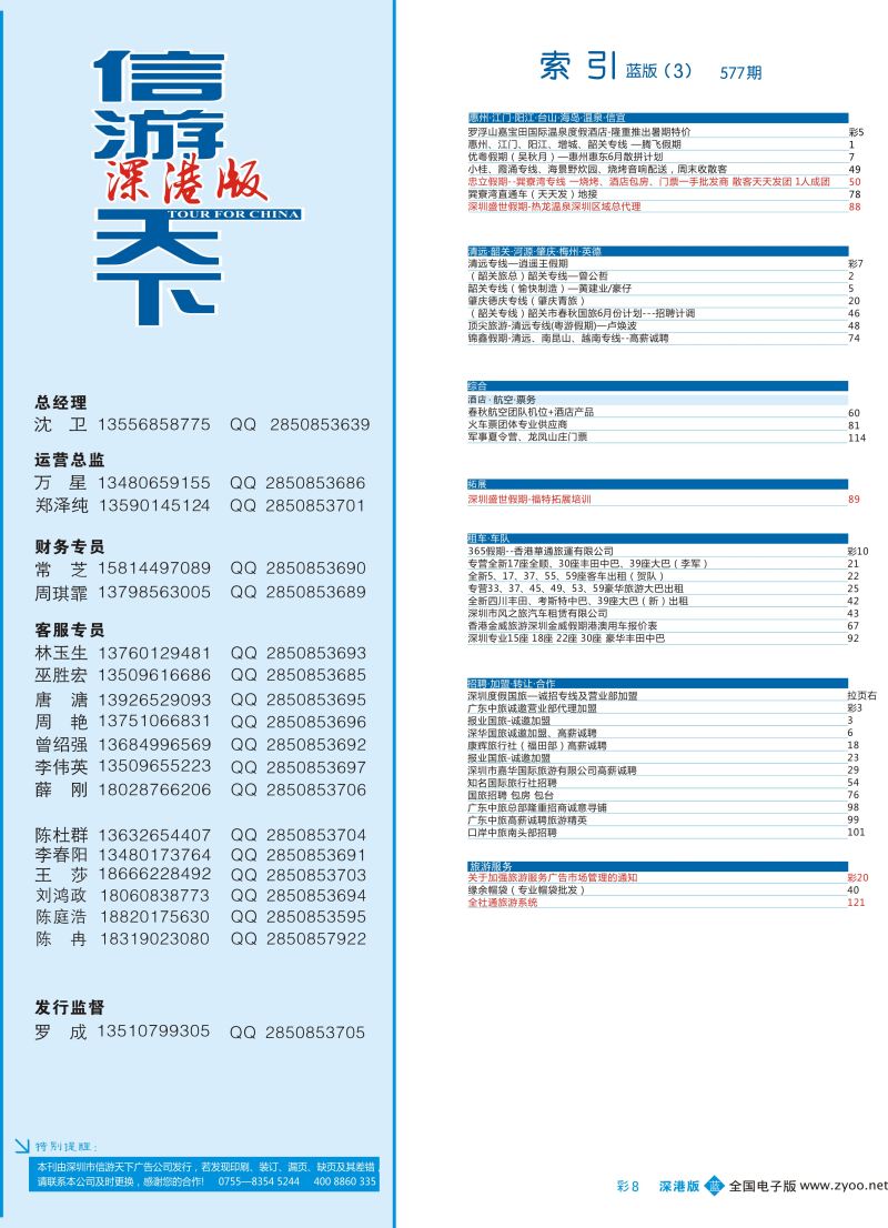 b彩008 577期 深港版蓝版目录