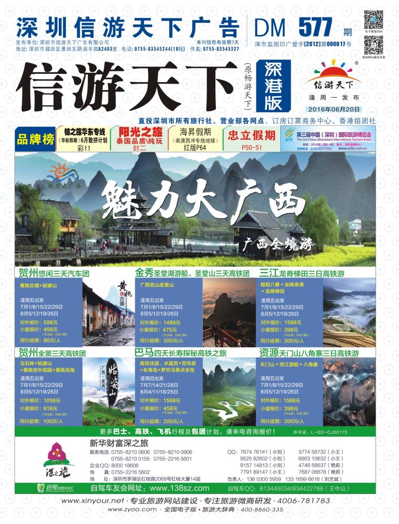 b01  封面  魅力大广西 广西全境游
