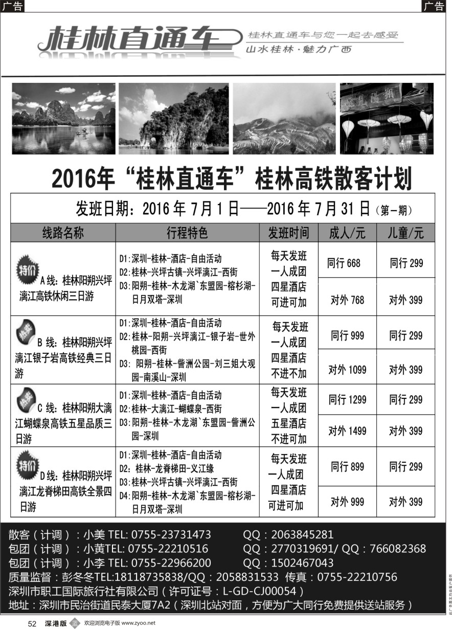 b黑052  桂林直通车—桂林高铁专线