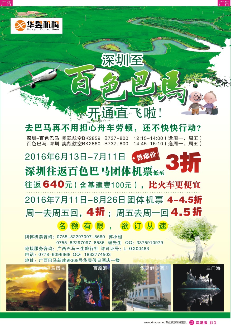 r彩003  深圳往返【百色巴马】机票超低特价☆火热来袭