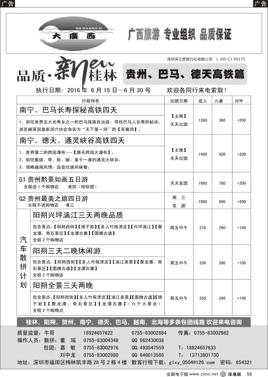 r黑059  “大广西”牛哥贵州、巴马、德天专线 高铁篇