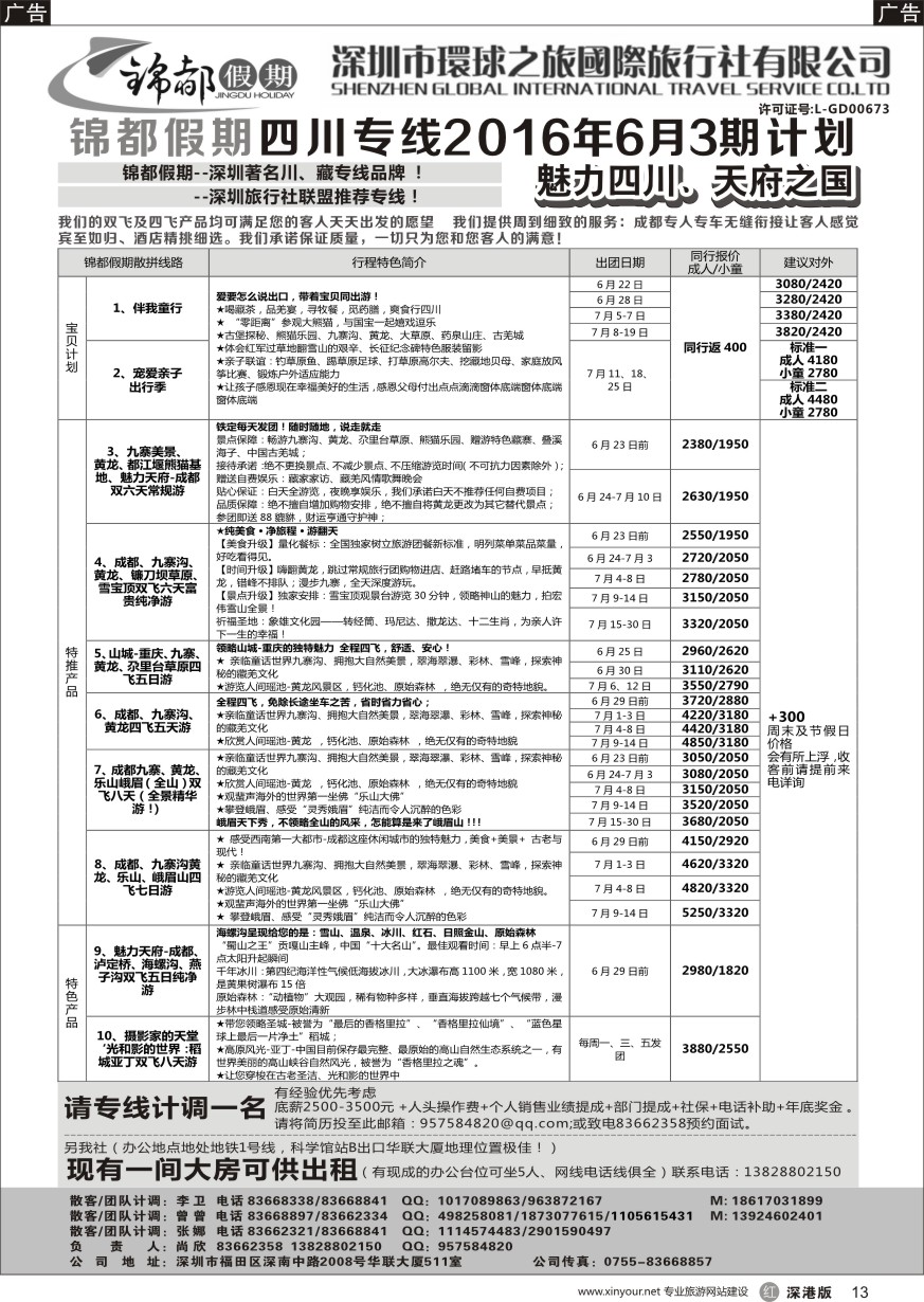 r黑013  锦都假期-四川西藏专线