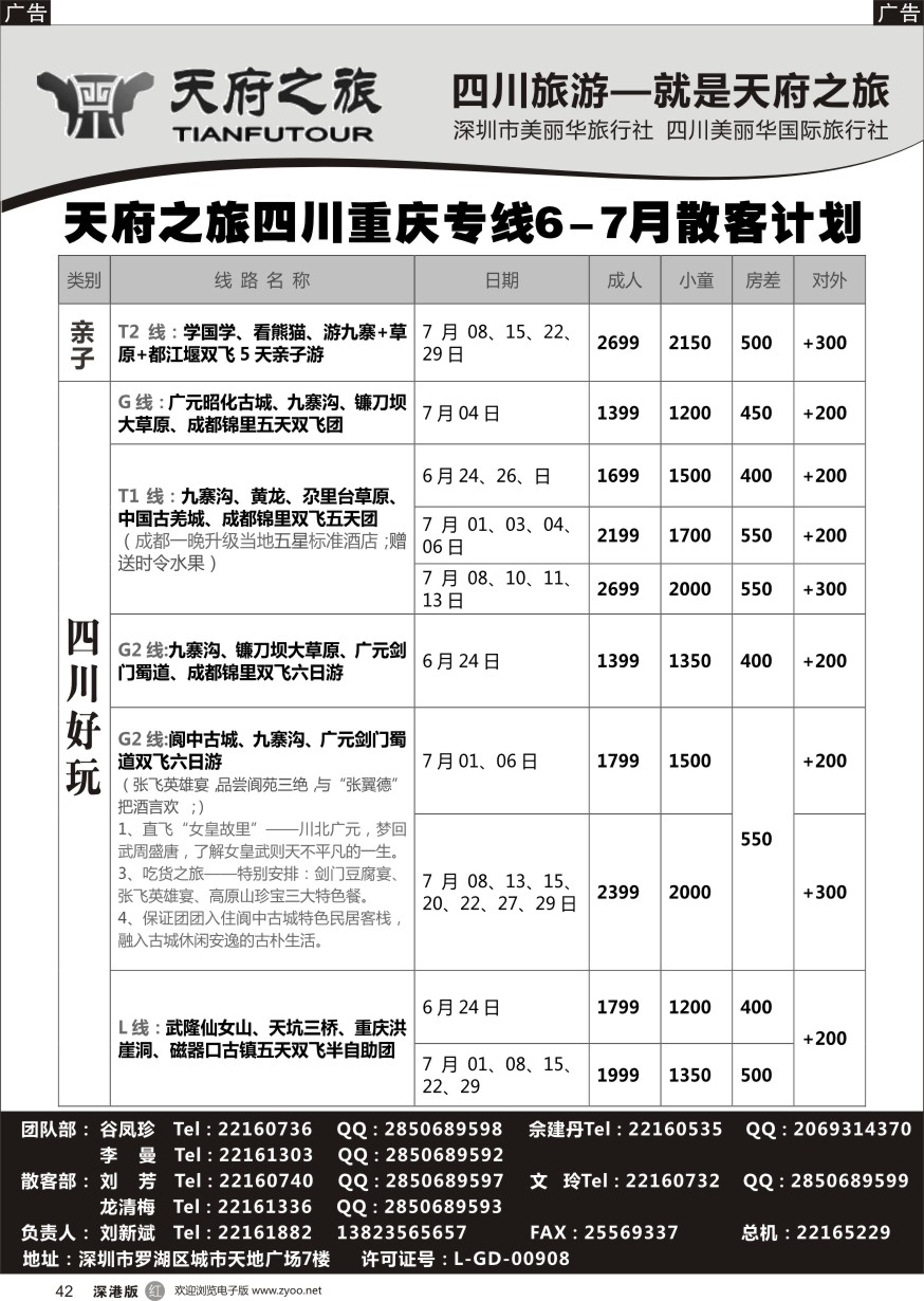 r黑042  天府之旅—四川专线最新散客计划