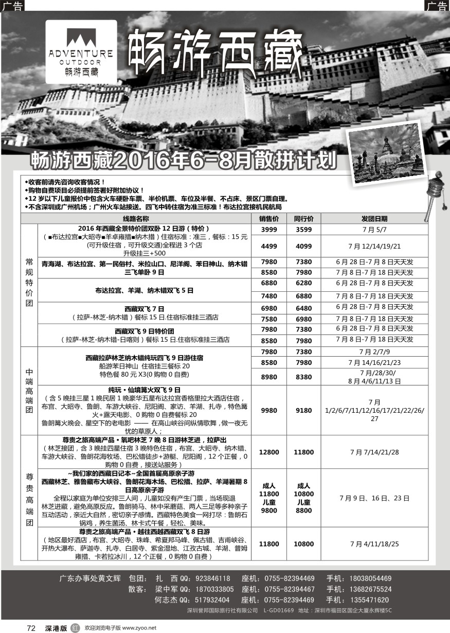 r黑072  畅游西藏-川藏、滇藏、青藏、包团，散客，自驾，徒步游（黄文辉）