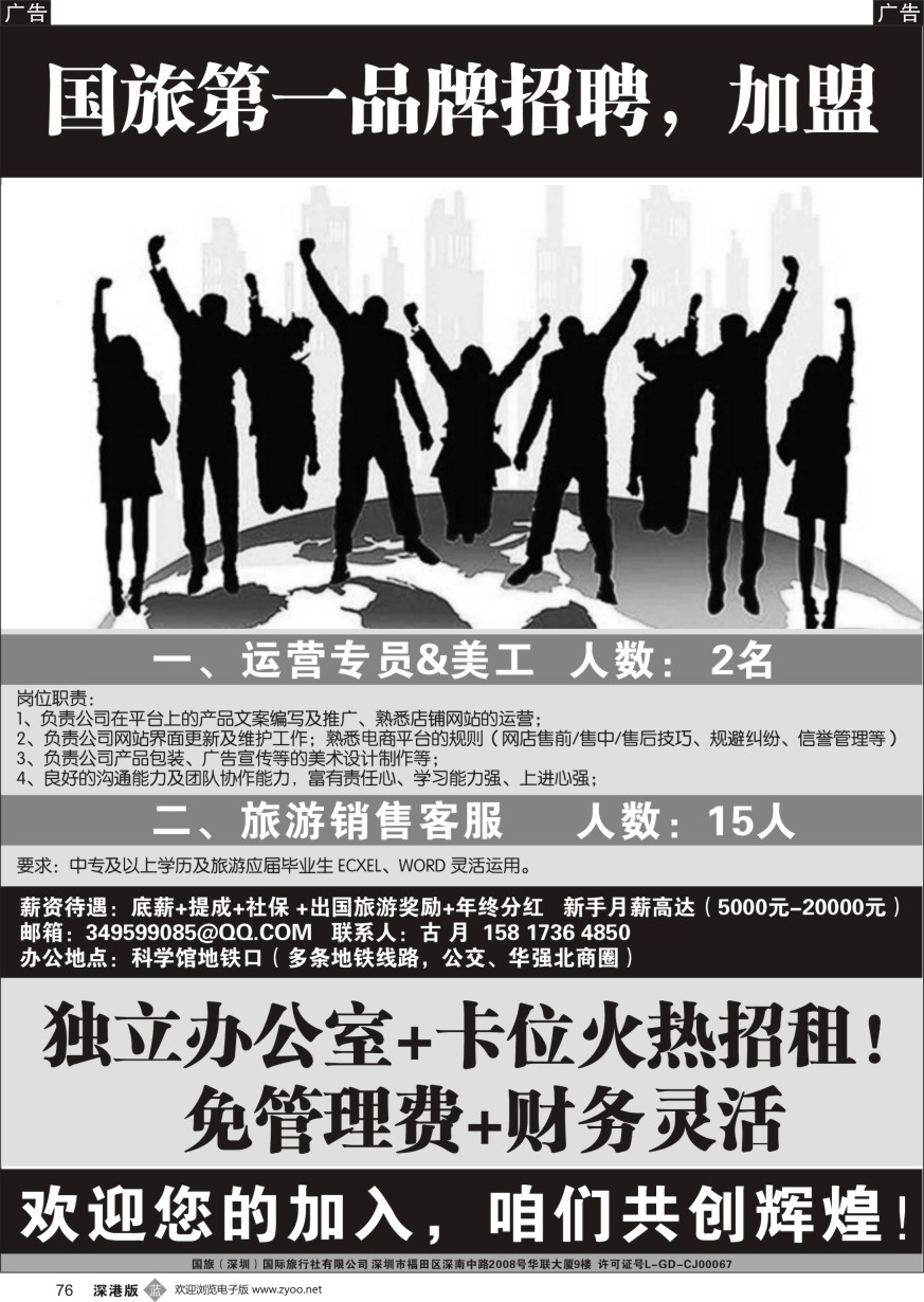 国旅招聘 包房 包台
