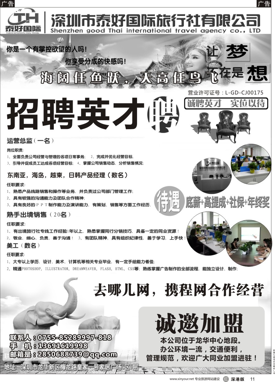 r黑011  泰好国际-招聘+诚邀加盟，去哪儿合作经营