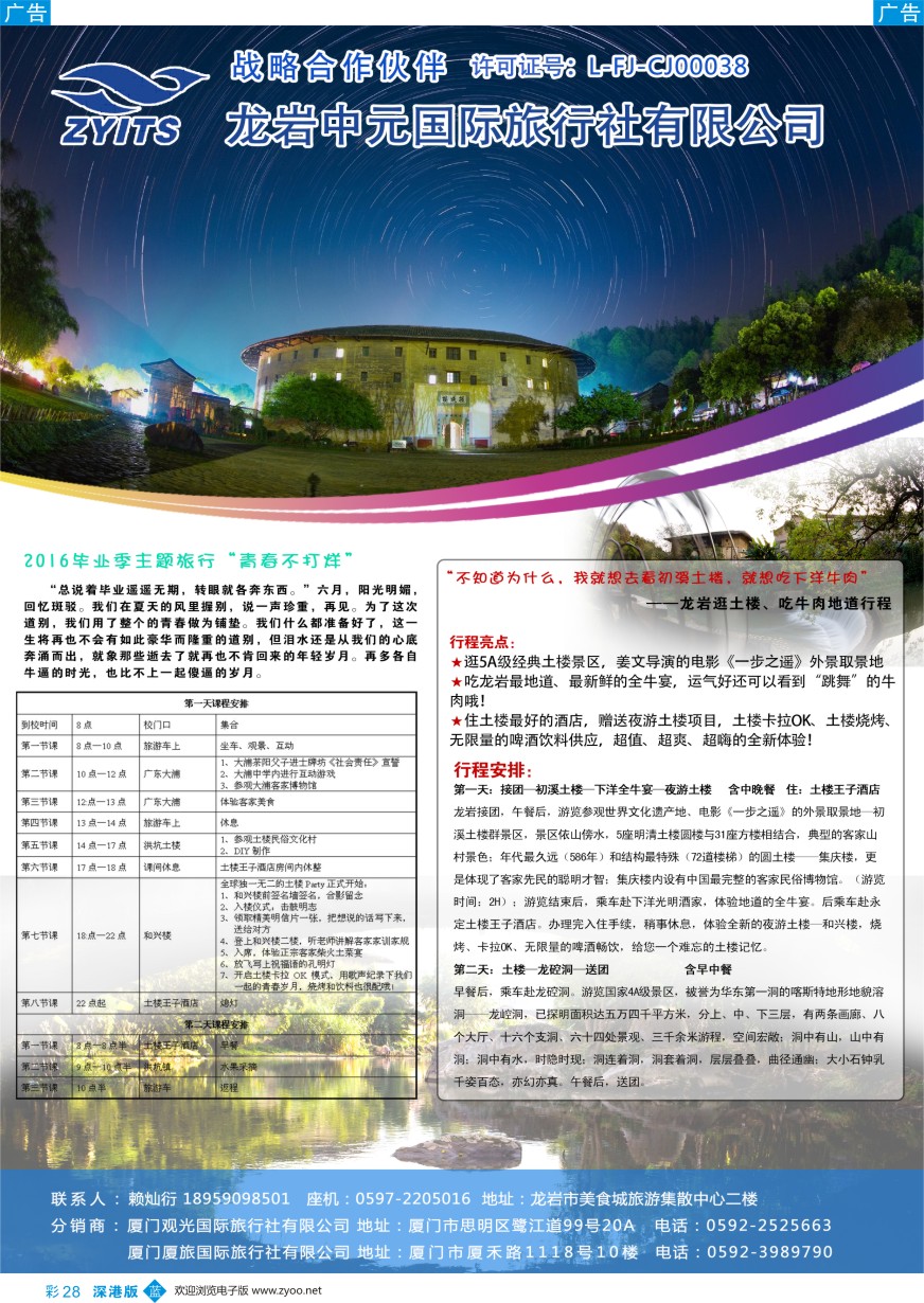 b彩028  福建龙岩中元国际旅行社