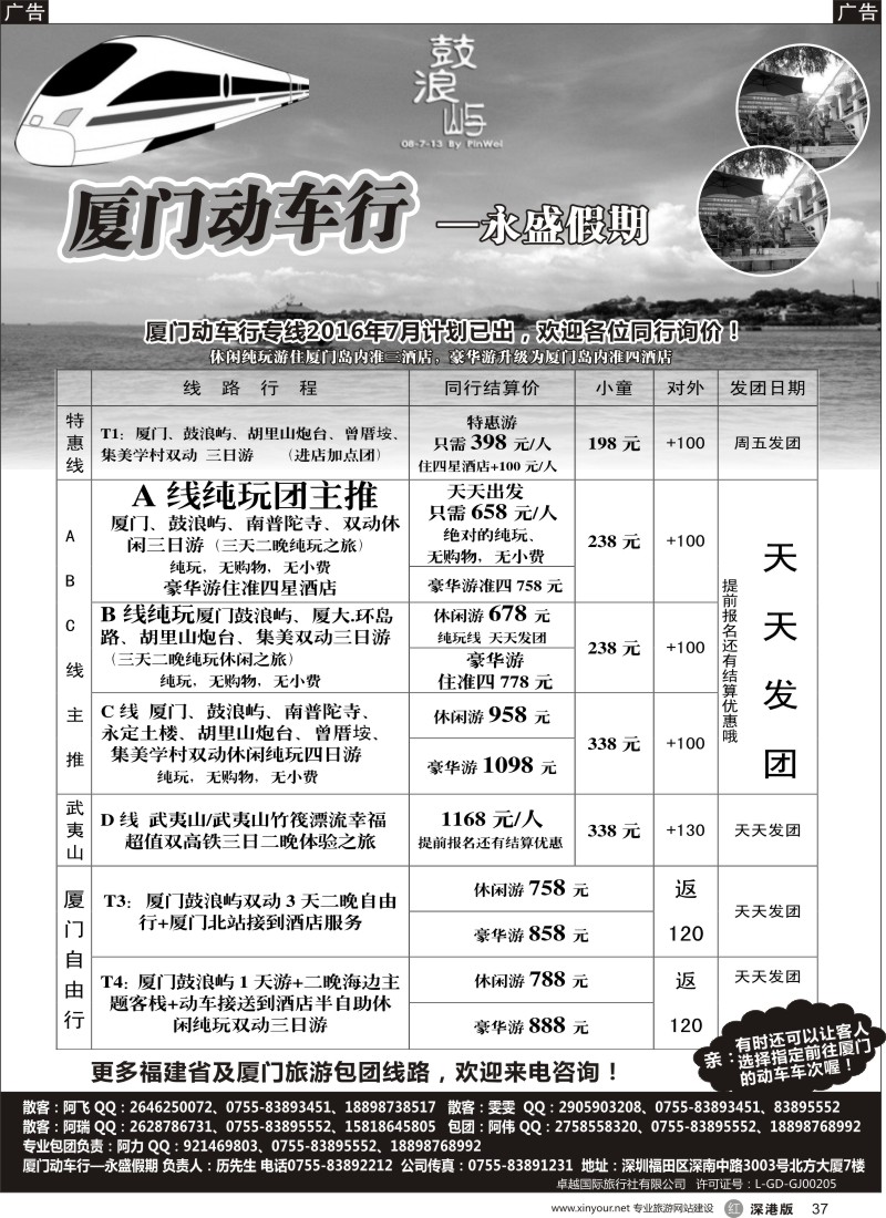 r黑037  厦门永盛假期，7月厦门特价三日游天天发团、包团价格更优惠