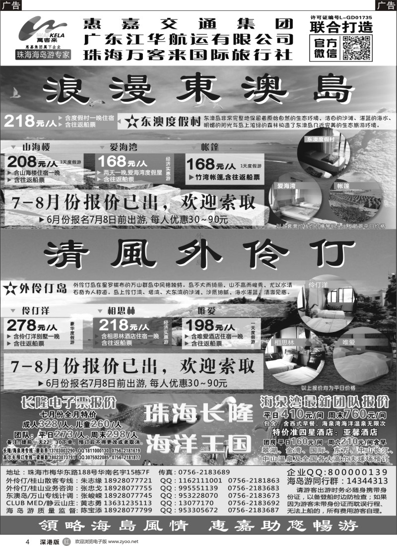 r黑004  珠海海岛游、长隆海洋王国专卖—珠海惠嘉旅行社