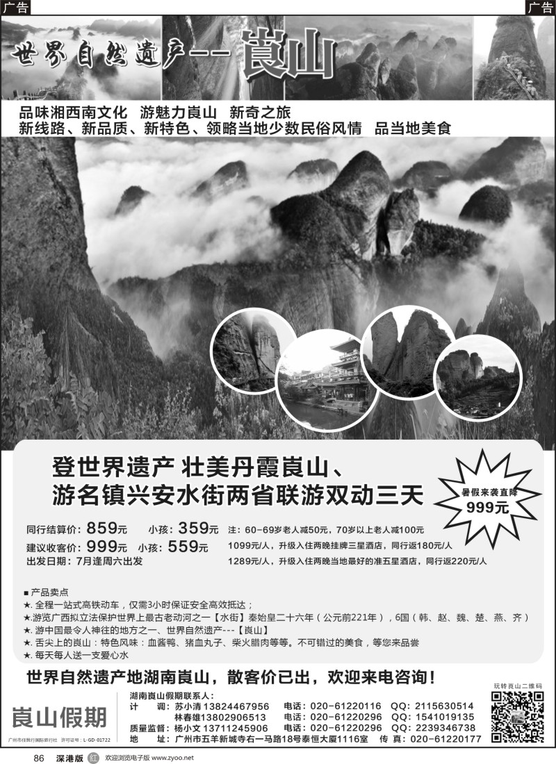 r黑086  湖南崀山假期