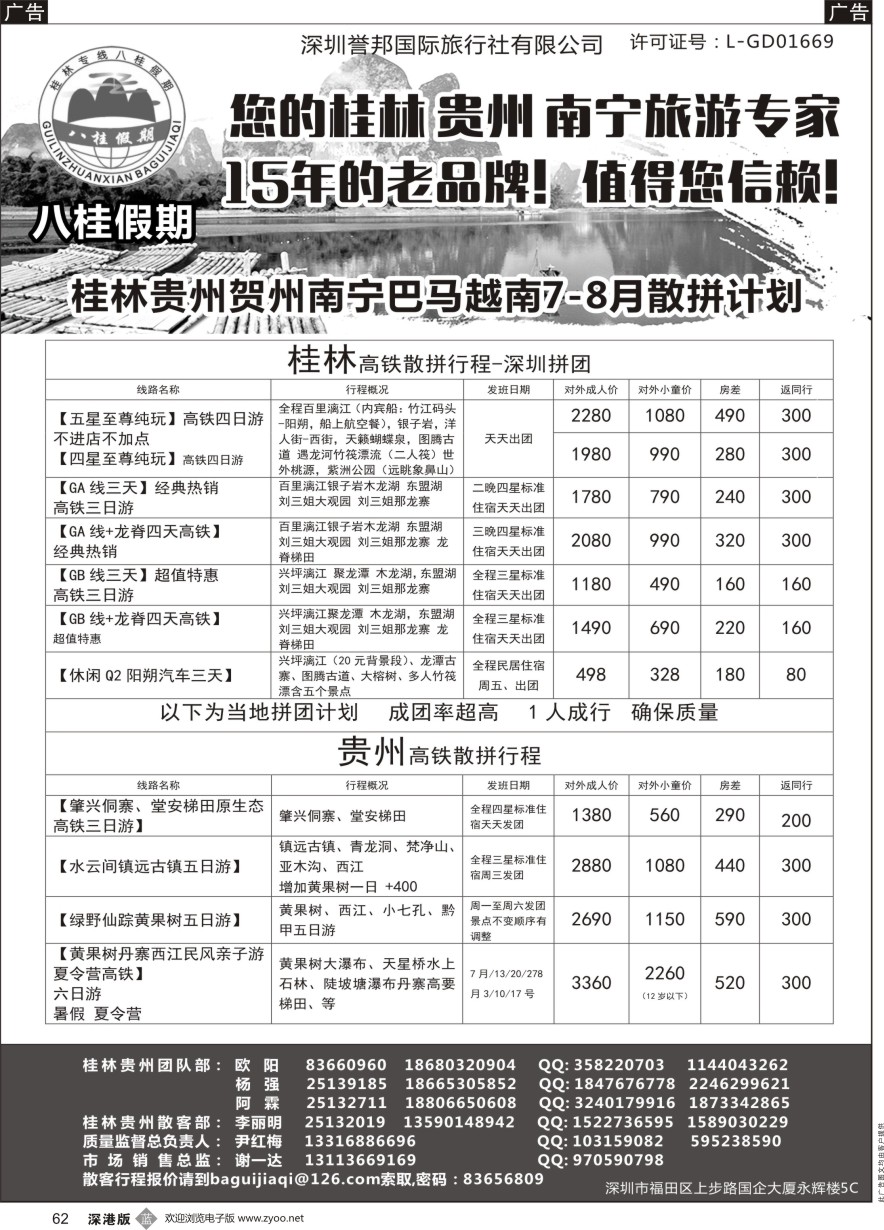 b黑062  八桂假期——桂林贵州贺州南宁巴马越南7-8月散拼计划